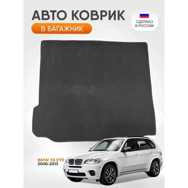 Коврик автомобильный AUTOPILOT INDIVIDUAL EVA black-black-67-4_Эва в багажник BMW X5 (E70)