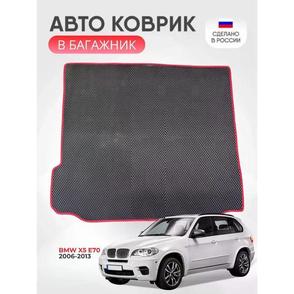 Коврик автомобильный AUTOPILOT INDIVIDUAL EVA black-red-67-4_ Эва в багажник BMW X5 (E70) 2006-2013
