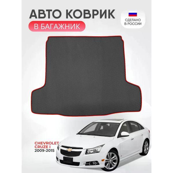 Коврик автомобильный AUTOPILOT INDIVIDUAL EVA black-red-112-4_Эва в багажник Chevrolet Cruze I седан 2009-2015