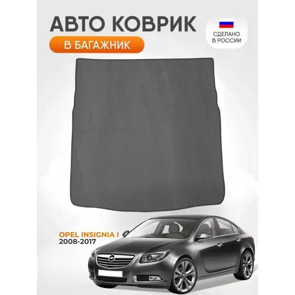 Коврик автомобильный AUTOPILOT INDIVIDUAL EVA black-black-524-5_Эва в багажник Opel Insignia I 2008-2017