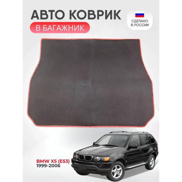Коврик автомобильный AUTOPILOT INDIVIDUAL EVA black-red-66-4_ Эва в багажник BMW X5 (E53) 1999-2006