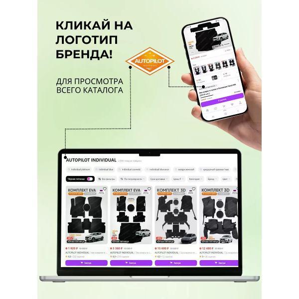 Коврик автомобильный AUTOPILOT INDIVIDUAL EVA black-red-346-2_Эва для LADA (ВАЗ) Niva Travel I 2020-н.в.