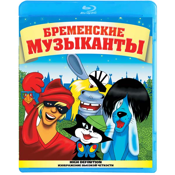 Blu-ray диск . Бременские музыканты фото