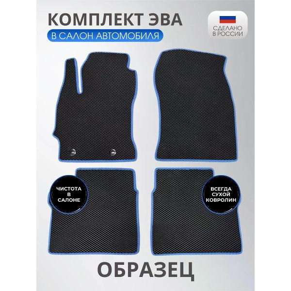Коврик автомобильный AUTOPILOT INDIVIDUAL EVA black-blue-790_Эва в салон Toyota RAV4 V (XA50) АКПП 2018-н.в.
