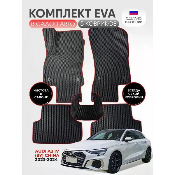 Коврик автомобильный AUTOPILOT INDIVIDUAL EVA-3D-black-red-985_ Эва в салон машины Audi A3