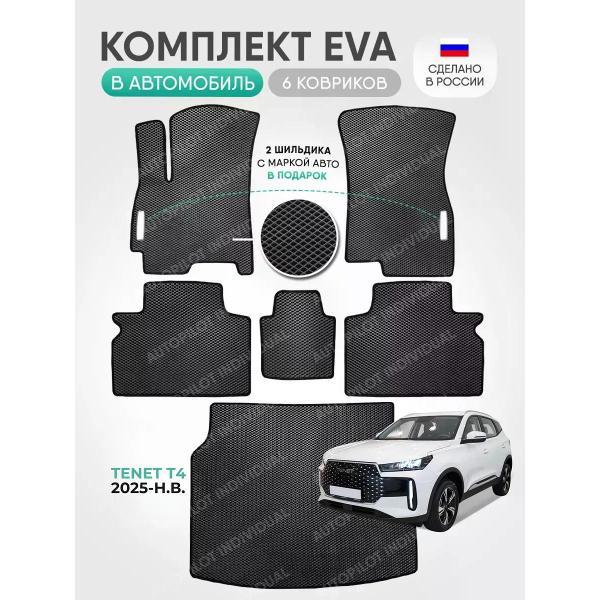 Коврик автомобильный AUTOPILOT INDIVIDUAL EVA COMBO gray-black-986_ Эва в салон и багажник