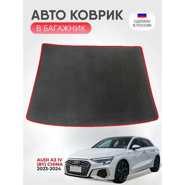 Коврик автомобильный AUTOPILOT INDIVIDUAL EVA black-red-782-2_ Эва в багажник Audi A3 (8Y)