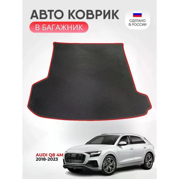 Коврик автомобильный AUTOPILOT INDIVIDUAL EVA black-red-784-5_ Эва в багажник Audi Q8 4M 2018-2023