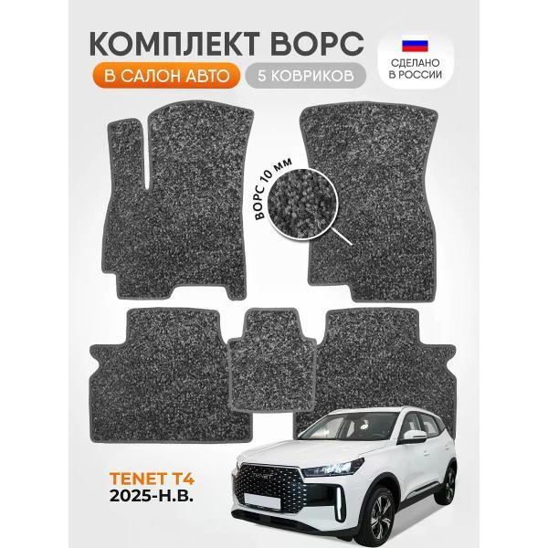 Коврик автомобильный AUTOPILOT INDIVIDUAL CRT10 light-gray-986_ворсовые в машину TENET T4 2025-н.в.