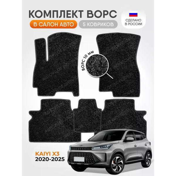 Коврик автомобильный AUTOPILOT INDIVIDUAL CRT10 dark-gray-987_ворсовые в машину Kaiyi X3 2020-2025