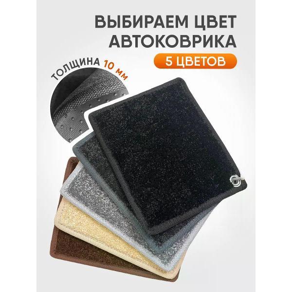 Коврик автомобильный AUTOPILOT INDIVIDUAL CRT10 dark-gray-987_ворсовые в машину Kaiyi X3 2020-2025
