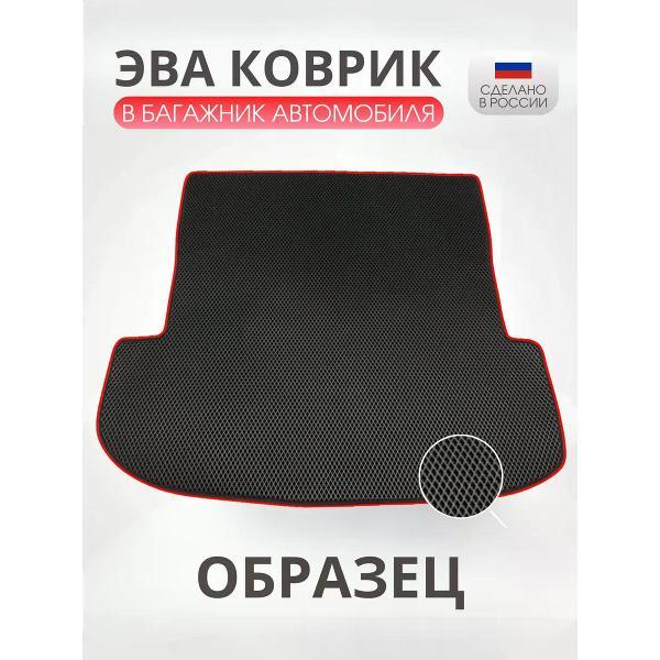 Коврик автомобильный AUTOPILOT INDIVIDUAL EVA black-red-192-4_Эва в багажник Geely Monjaro