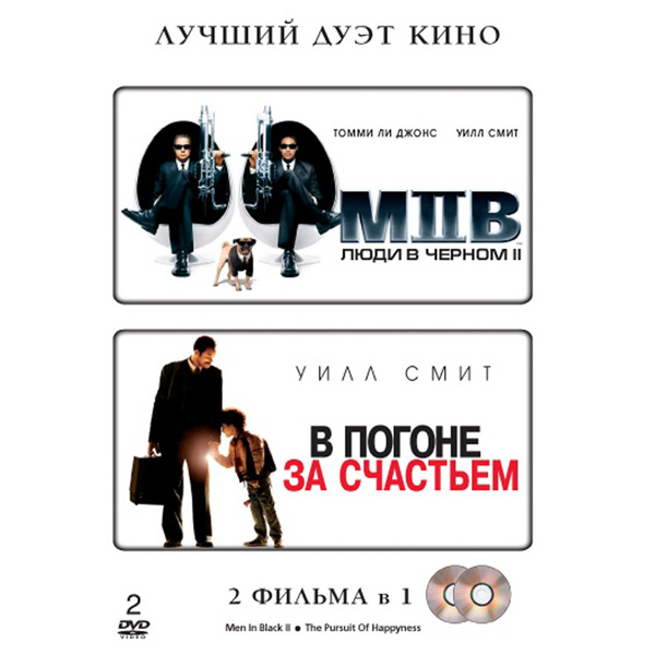 DVD-диск . Люди в черном 2/В погоне за счастьем