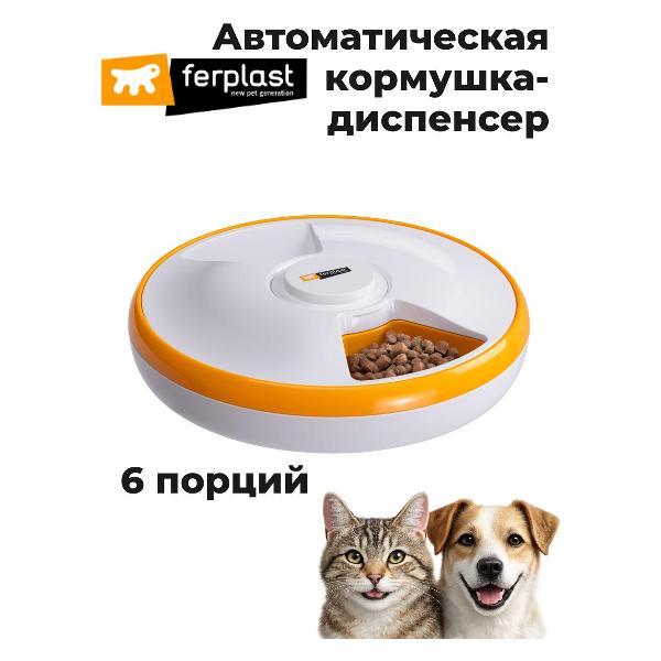 Автокормушка для животных Ferplast ROULETTE белая