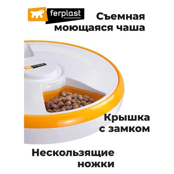 Автокормушка для животных Ferplast ROULETTE белая