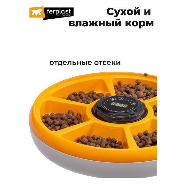 Автокормушка для животных Ferplast ROULETTE белая