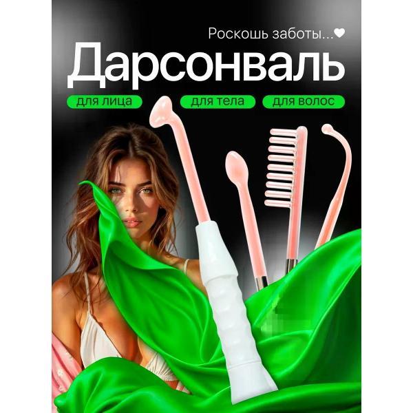 Дарсонваль Uyut market Pulse4