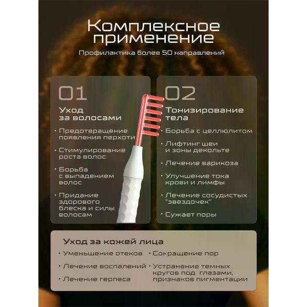 Дарсонваль Uyut market Pulse4