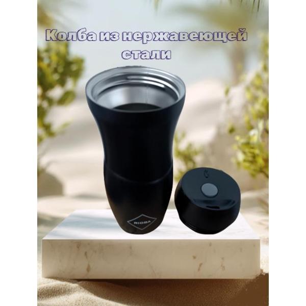 Термокружка Rioba 390 мл Black