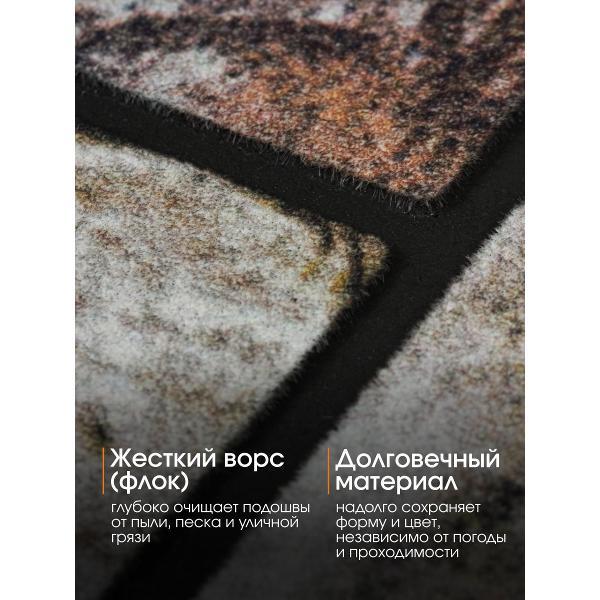 Коврик придверный Joy Home флокированный 45х75 см, 6614-06 Лидс