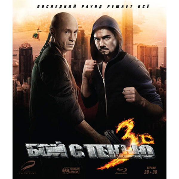 Blu-ray диск . Бой с тенью 3