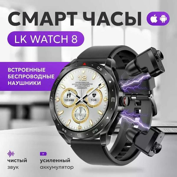 Часы наручные TWS LK WATCH 8