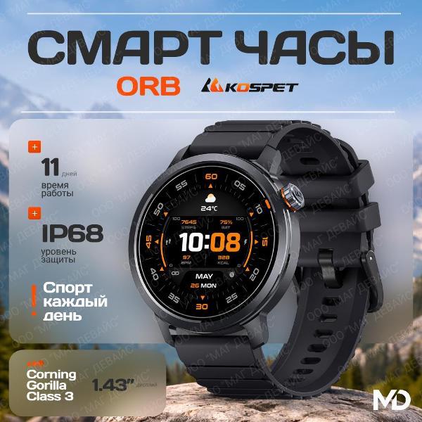 Смарт-часы KOSPET Orb Graphite серый