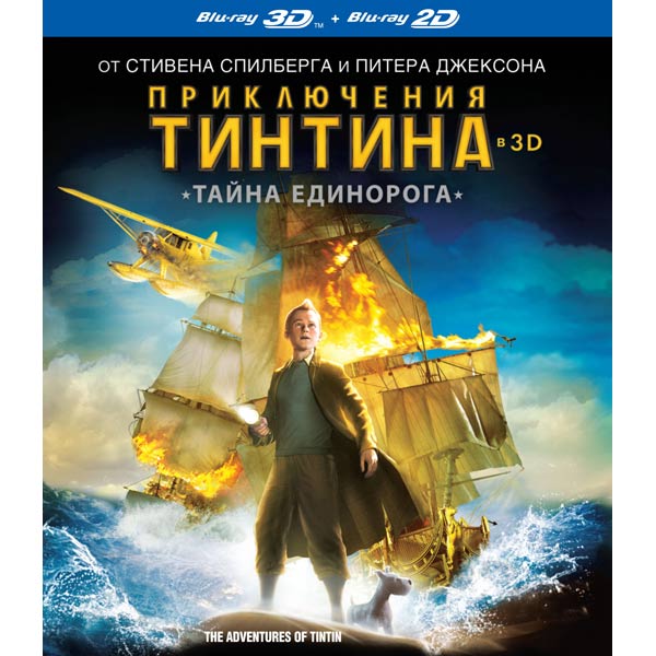 Blu-ray диск . Приключения Тинтина:Тайна единорога