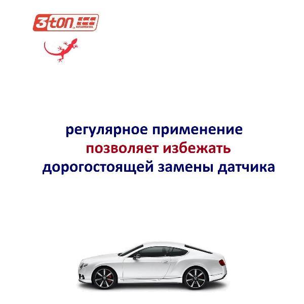 Очиститель ДРМВ 3ton 55409