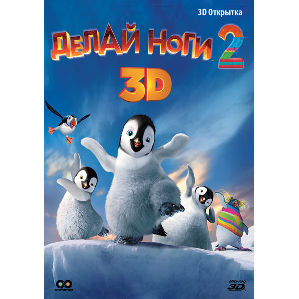 Blu-ray диск . Делай ноги 2 фото