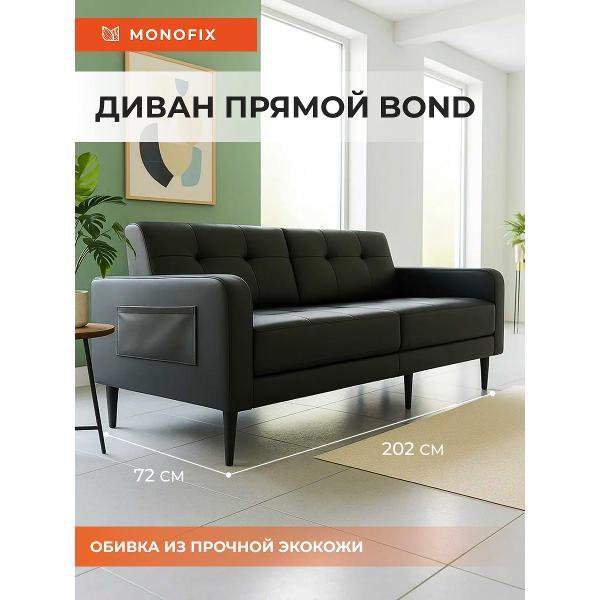 Диван Monofix БОНД 202 см, экокожа черный