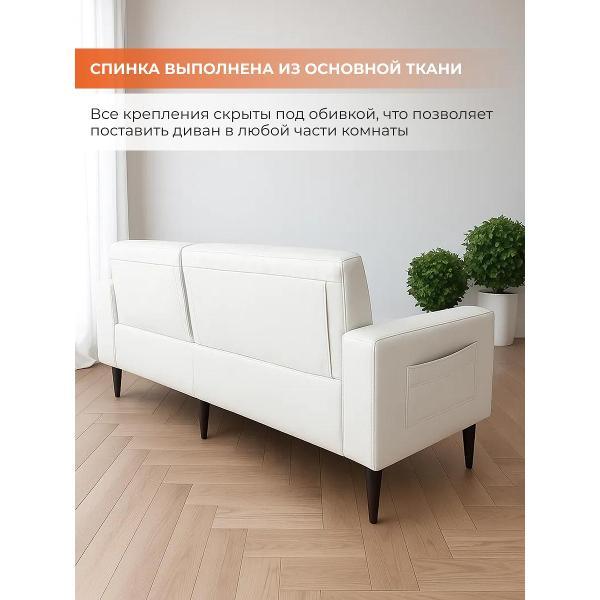 Диван Monofix БОНД 202 см, экокожа белый