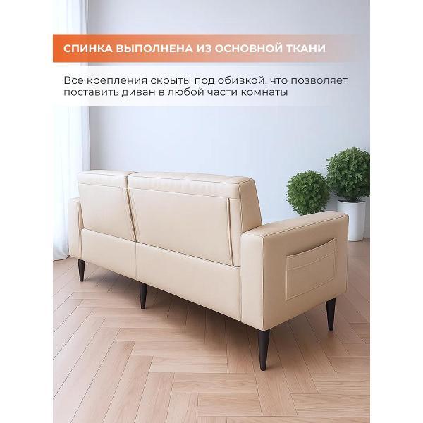 Диван Monofix БОНД 202 см, экокожа кремовый