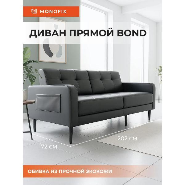 Диван Monofix БОНД 202 см, экокожа серый