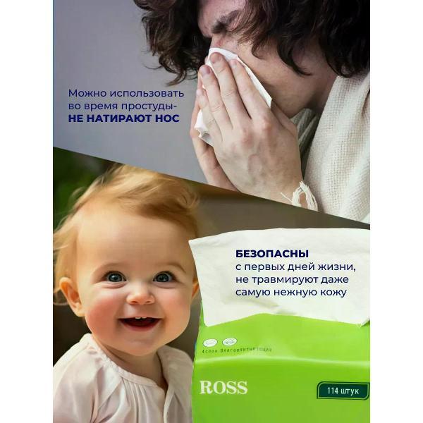 Бумажные салфетки Ross 1.53143871E8