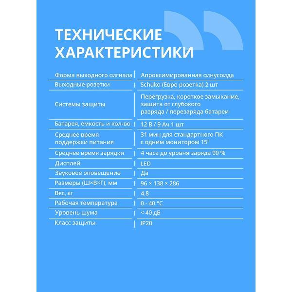 Источник бесперебойного питания Cbr QTM-850