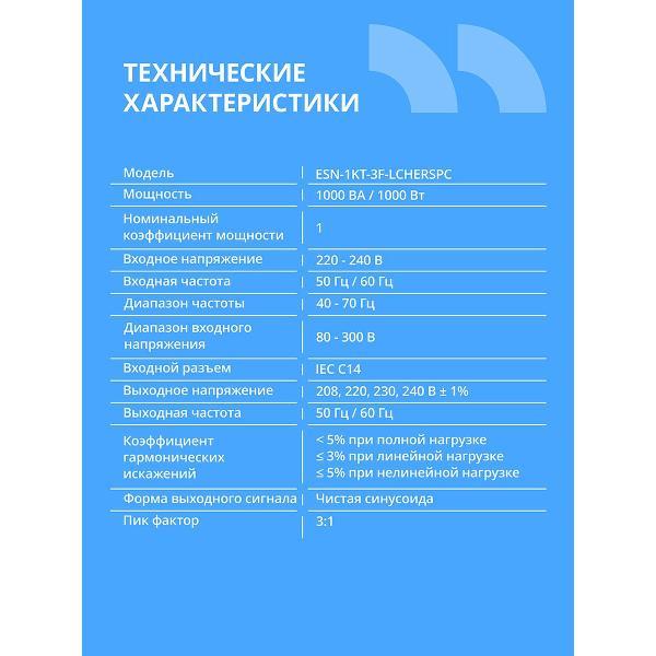 Источник бесперебойного питания Cbr ESN-1000