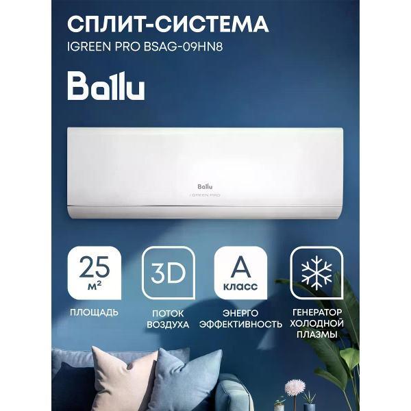 Сплит-система Ballu BSAG-09HN8