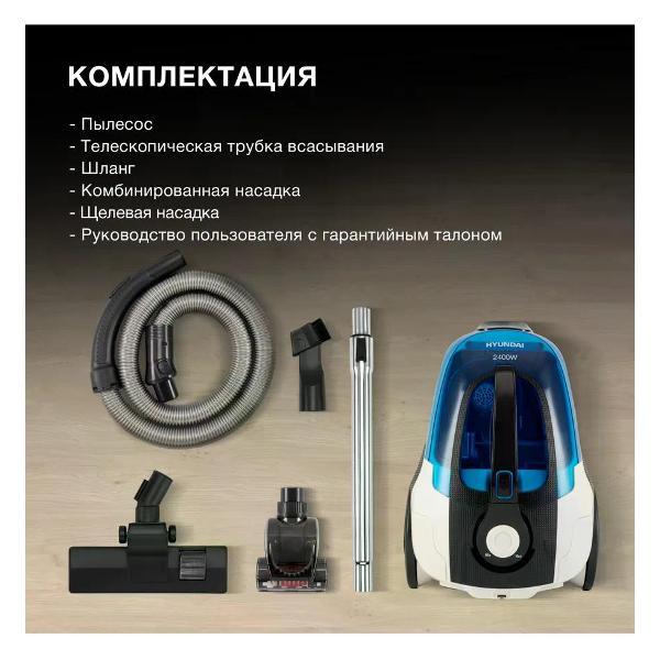 Пылесос напольный Hyundai HYV-C3377