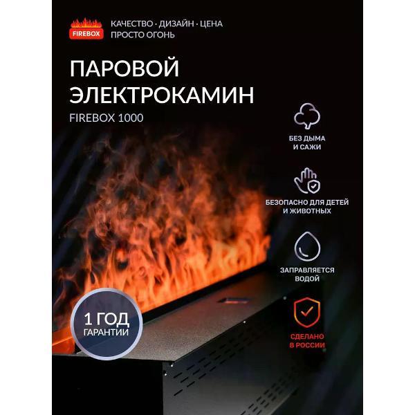 Электрокамин Firebox FB1000