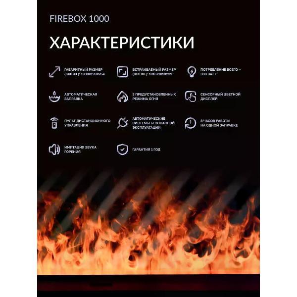 Электрокамин Firebox FB1000