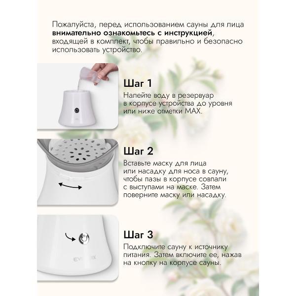 Сауна для лица EVMEDIX VAP-02