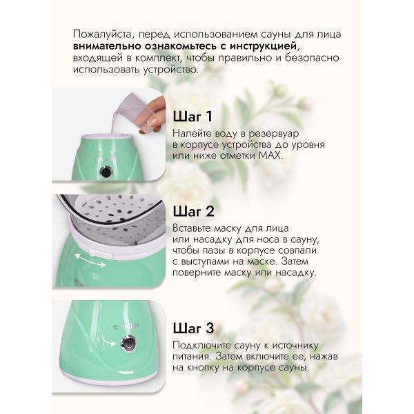 Сауна для лица EVMEDIX VAP-03