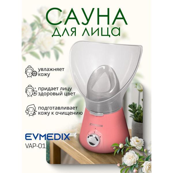 Сауна для лица EVMEDIX VAP-01