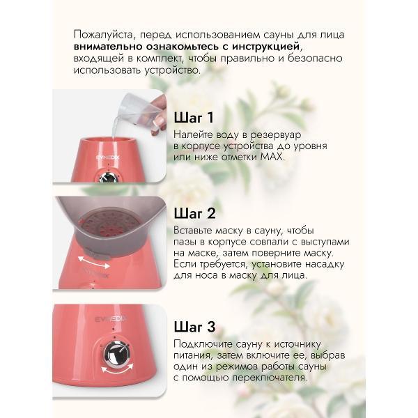 Сауна для лица EVMEDIX VAP-01