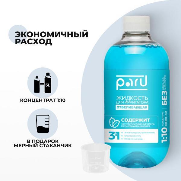 Раствор для ирригатора PARU 2 шт. отбеливающий