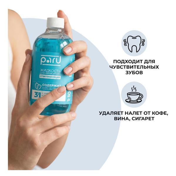 Раствор для ирригатора PARU 2 шт. отбеливающий