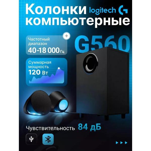 Колонки компьютерные 2.1 Logitech G560 Black