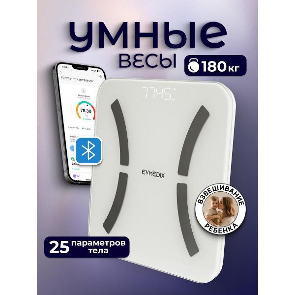 Весы напольные умные EVMEDIX SBS-EV56