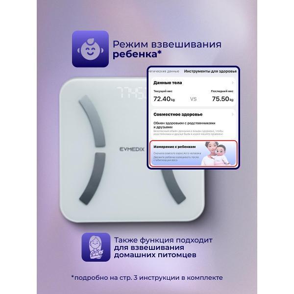 Весы напольные умные EVMEDIX SBS-EV56